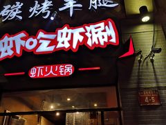 门面-柿子树炭烤羊腿(金台路店)