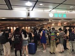 -添好运点心专门店(中环IFC店)