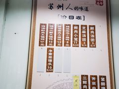 -绿杨馄饨临顿路店