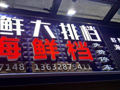 -阳江餐厅·30年老字号·粤菜海鲜大排档