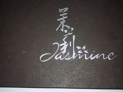 -茉莉餐厅·家宴·欢聚(环城南路店)