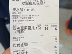 -清真·二嫂子煎饼果子(鼓楼旗舰形象店)