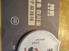 -烤匠麻辣烤鱼(观音桥大融城店)