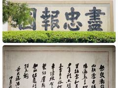 -岳王庙