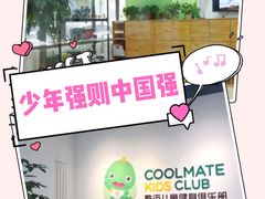-酷迈儿童体能运动馆(九棵树店)