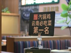 -云海肴汽锅鸡·云南小炒(天津国金汇店)