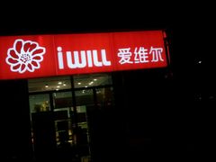 门面-爱维尔阳光蛋糕(越湖店)