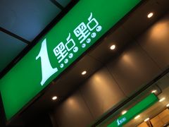 门面-1点点(三阳广场店)