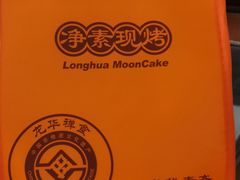 -龙华素斋(龙华路店)