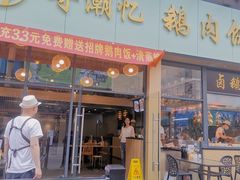 -e公馆鹅肉饭店·潮汕卤鹅(西平店)