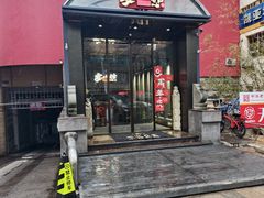 -宴小馆·小海鲜青岛菜(五四广场店)