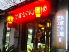 门面-东家小院金汤酸菜鱼(南阳路店)