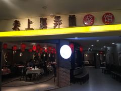 -老上海弄堂菜馆(恒基名人购物中心店)