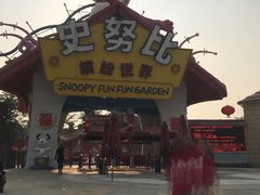 -史努比缤纷世界