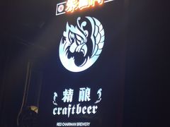 -朱雀门精酿(南马道巷店)