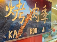 -烤肉季饭庄