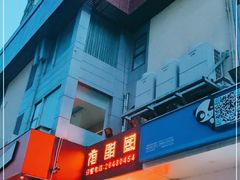 -夜郎国·贵州菜(南山店)