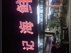 -明记海鲜大排档(巽寮湾店)