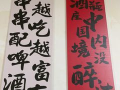 -郑记•不夜城烧烤•龙虾•虾蟹(黄鹤楼店)