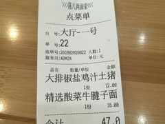 账单-陈八两面家(华孚写字楼店)