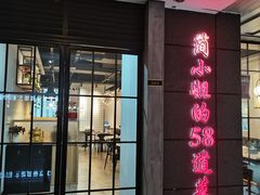 门面-简小姐·上海餐厅(长城大厦店)