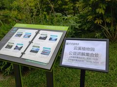 -云溪植物园