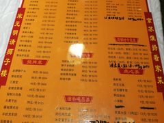 菜单-南京狮子楼