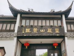 -灵岩山风景区