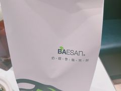 -813芭依珊 BAESAn(汇港购物中心店)