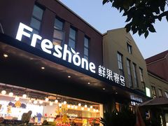 门面-鲜果壹号(中央景城店)