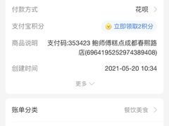 -鲍师傅糕点(春熙路店)