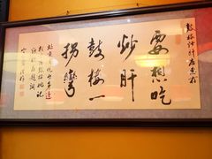 -姚记炒肝店(簋街店)