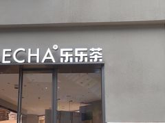 -LELECHA乐乐茶(百货大楼店)