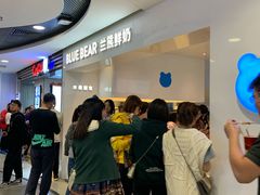 等位区-兰熊鲜奶(西直门凯德mall店)