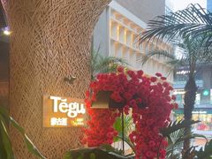 -Tegu泰古莲·泰国餐厅(红山6979店)