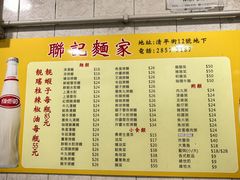 -联记面家(新马路店)