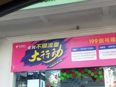 -中国电信(解放三路营业厅)