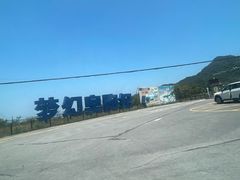 -梦幻奥陶纪景区