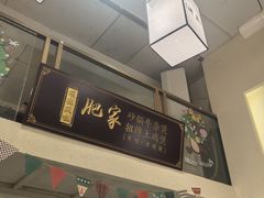 -肥家大排档(天河体育西店)