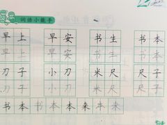 -赵汝飞练字硬笔书法(博泰国际校区)