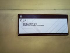 -国家图书馆·古籍馆