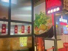 -肥汁米蘭香港米线(长宁来福士店)