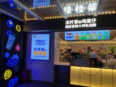 门面-桂桂茶(金谊广场店)