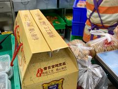 -宫廷糕点铺(建设路店)