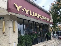 -苑苑发型设计