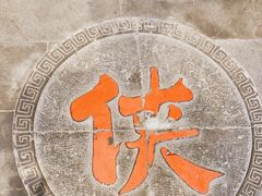 -蜀大侠火锅(春熙路店)