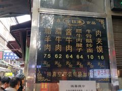 -刘纪孝腊牛羊肉(北广济街店)