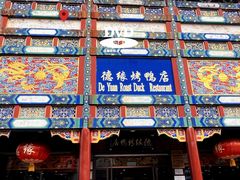 -北京前门大栅栏