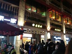 -老通城豆皮大王(吉庆街店)