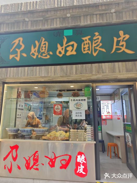 尕媳妇酿皮(木塔巷店)图片